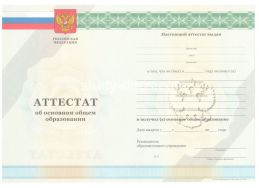 Аттестат за 9 класс 2011-2012 в Новокуйбышевске