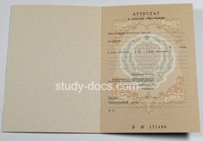 Аттестат за 11 класс до 1994 в Новокуйбышевске