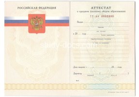 Аттестат за 11 класс 2007-2009 в Новокуйбышевске