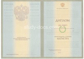 Диплом магистра 2004-2009 в Новокуйбышевске
