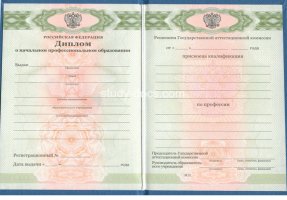 Диплом училища 2010 в Новокуйбышевске