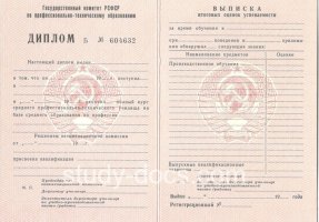 Диплом училища ссср в Новокуйбышевске